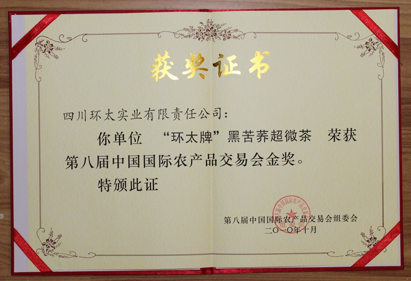 第八届中国国际农产品交易会金奖