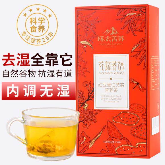 袋泡茶-红豆薏仁芡实苦荞茶-120g